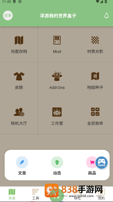 浮游我的世界盒子下载手机版