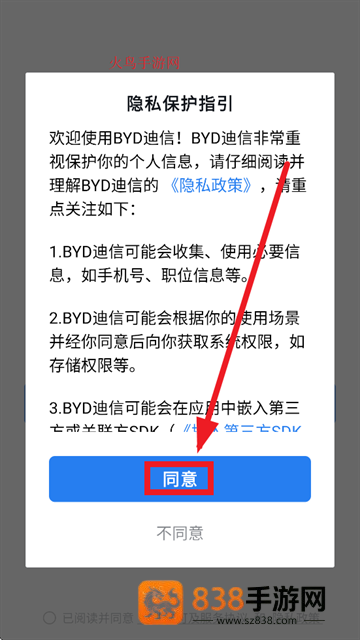 BYD迪信客户端