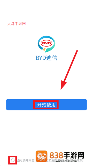 BYD迪信客户端