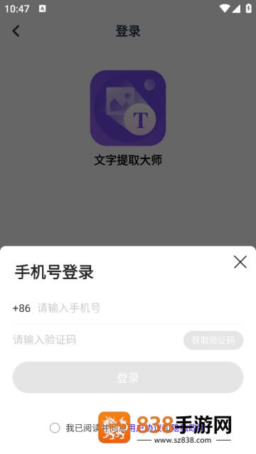 文字提取大师APP