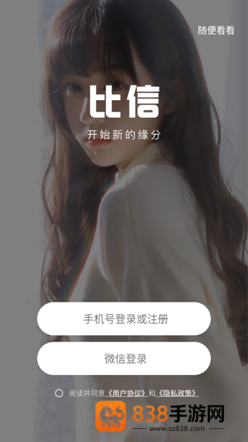 比信约玩APP官方正版