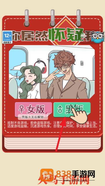你居然怀疑我游戏