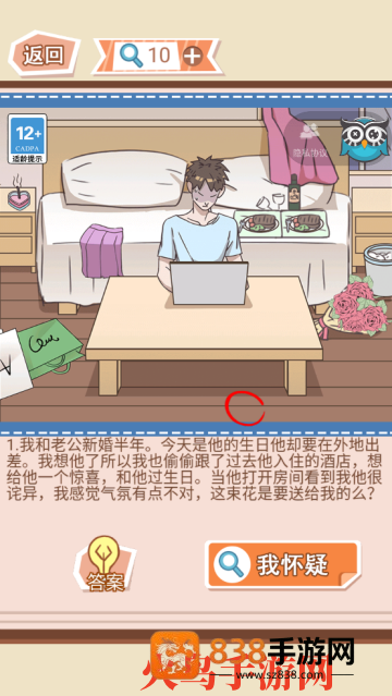 你居然怀疑我游戏