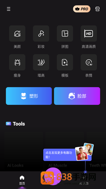 瘦身相机软件下载(FixPlus)