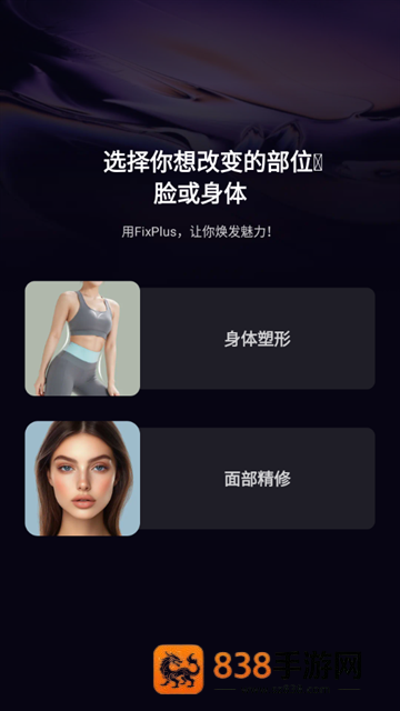 瘦身相机软件下载(FixPlus)