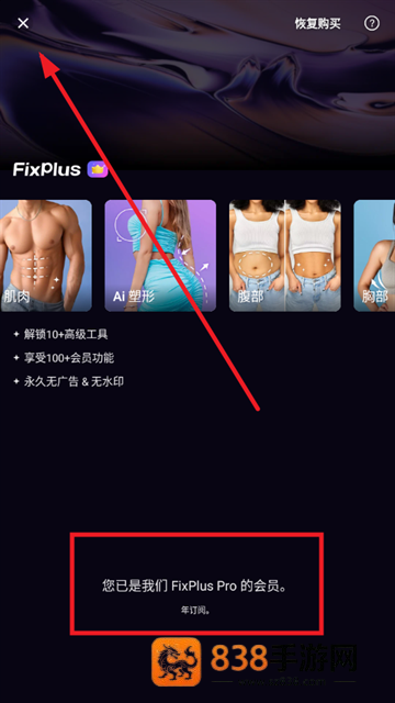 瘦身相机软件下载(FixPlus)