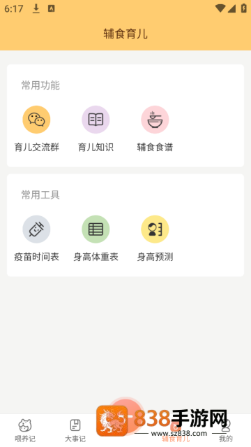 婴儿宝宝生活喂养记录app