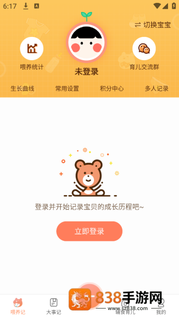 婴儿宝宝生活喂养记录app