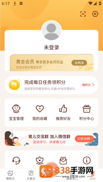 婴儿宝宝生活喂养记录app