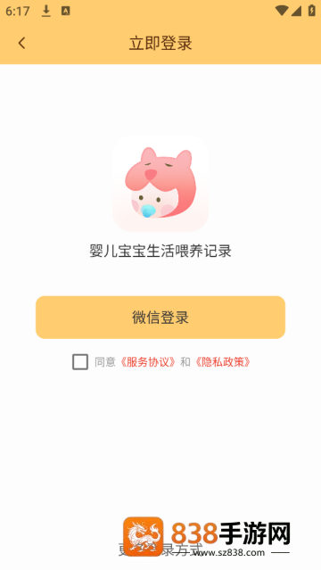 婴儿宝宝生活喂养记录app