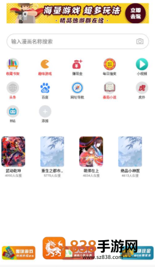免费漫画阅站app下载安装旧版