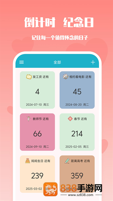 番茄倒数提醒app