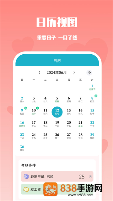 番茄倒数提醒app