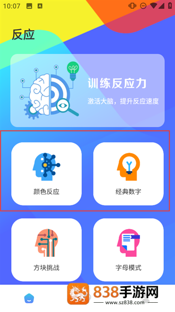 反应速度测试app