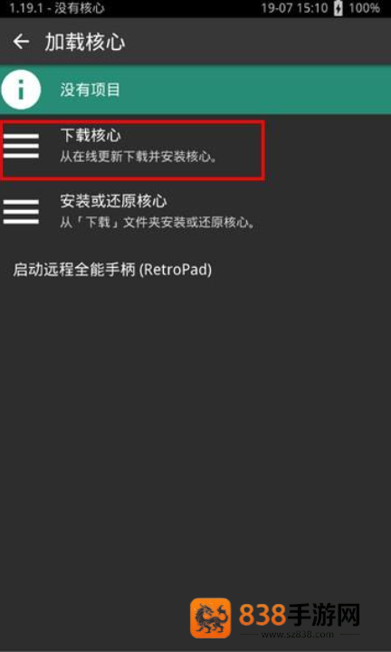 RetroArch游戏整合包下载