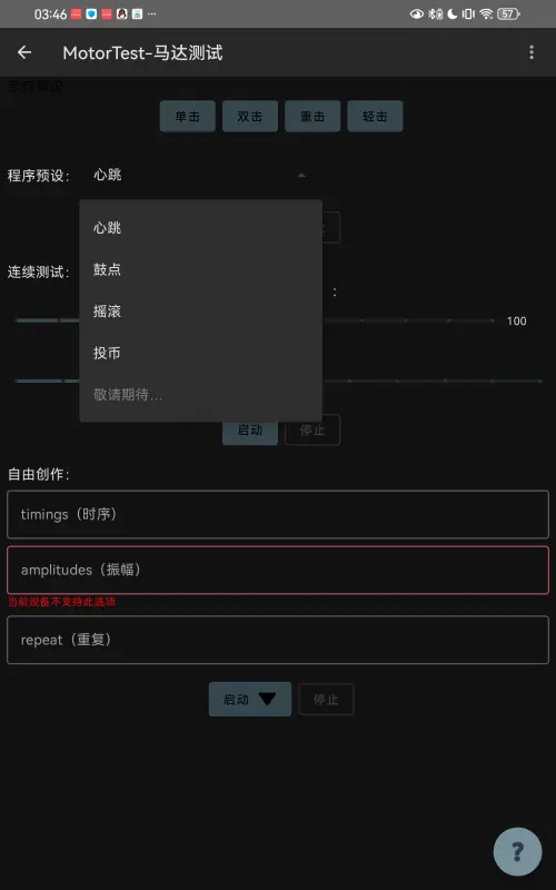 motortest马达测试下载
