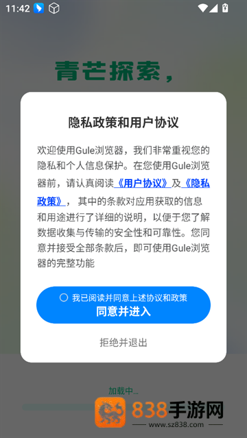 Gule浏览器app