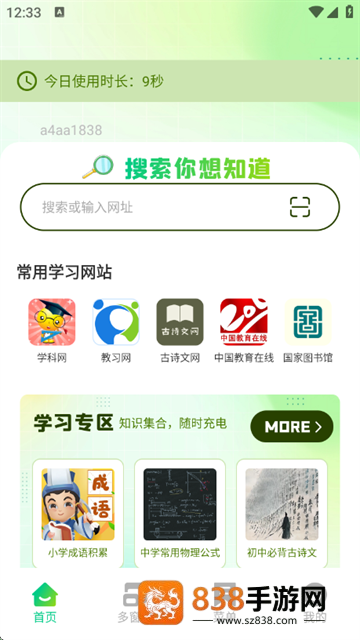 Gule浏览器app