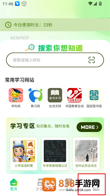 Gule浏览器app