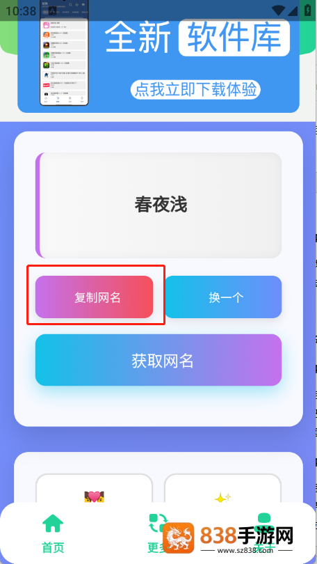 QQ个性网名集app下载