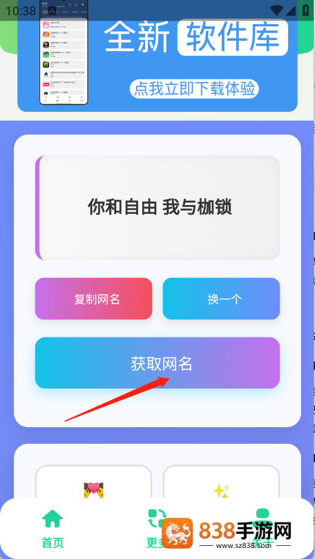 QQ个性网名集app下载
