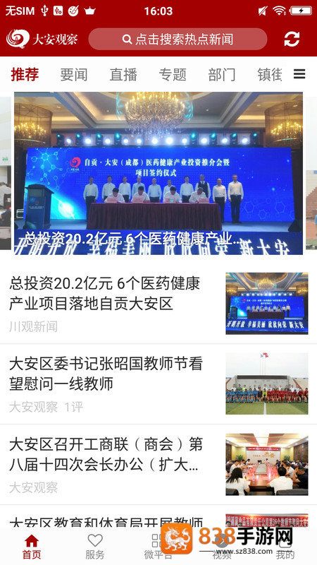 大安观察app