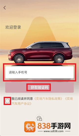 奕境汽车app