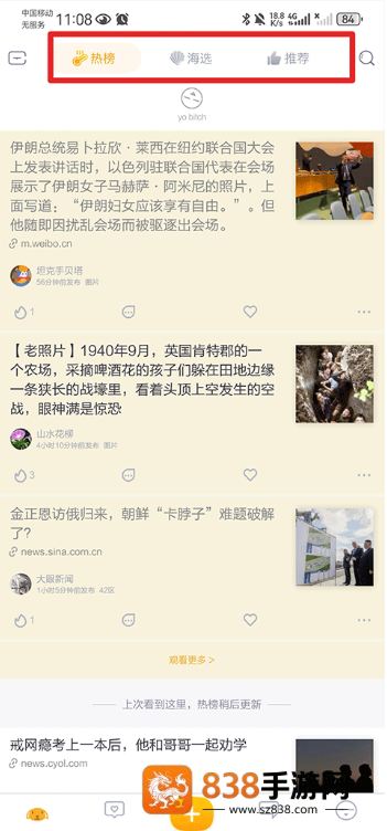 抽屉新热榜app下载