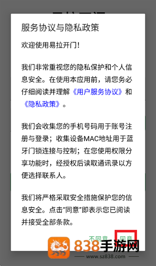 易拉开门app