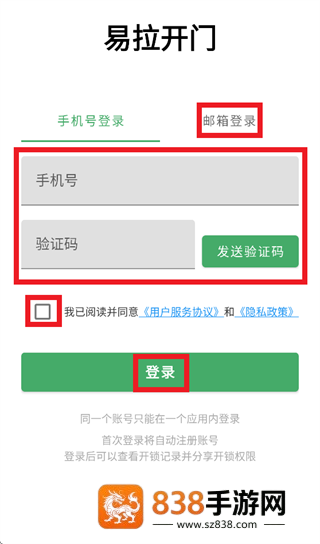 易拉开门app