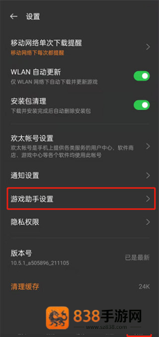 游戏空间电竞版app下载(游戏助手)