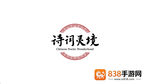 诗词灵境app