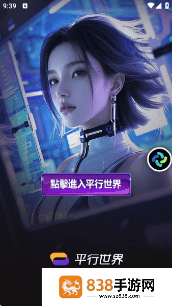平行世界ai聊天软件