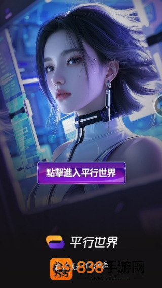 平行世界ai聊天软件