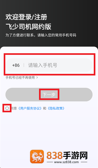 飞少司机网约版app