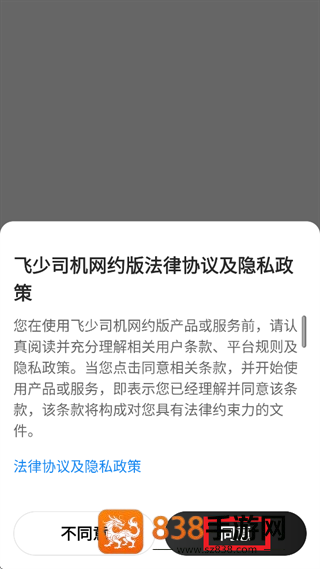 飞少司机网约版app