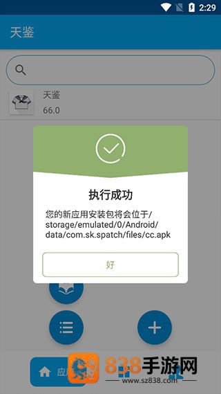 天鉴框架官方版