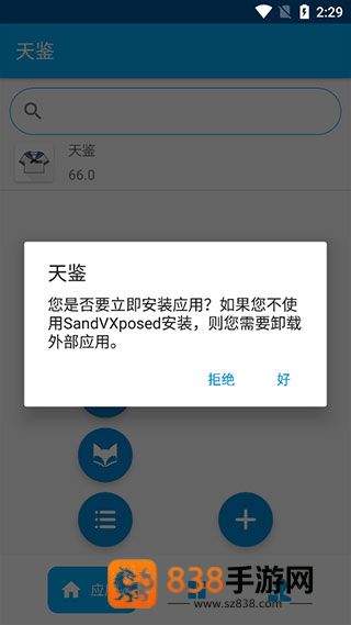 天鉴框架官方版