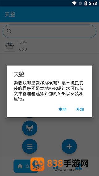 天鉴框架官方版