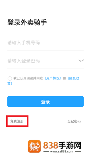 知意快送app