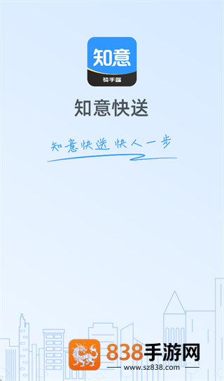 知意快送app