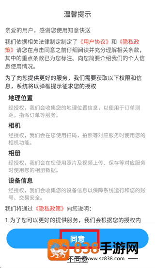 知意快送app
