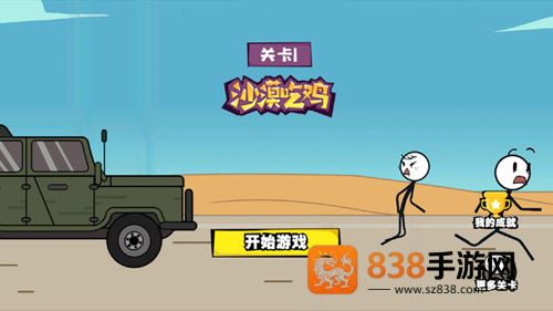 画个火柴人历险记