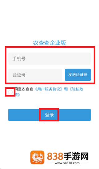 农查查企业版app