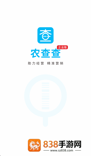 农查查企业版app