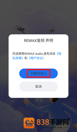 REMAX音频app