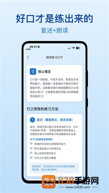 口才之翼官方版