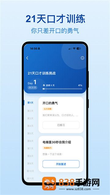 口才之翼官方版
