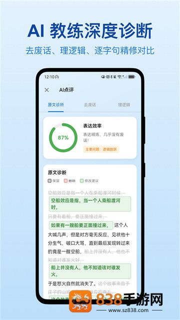 口才之翼官方版
