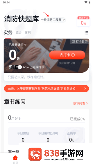 消防工程师快题库最新版本